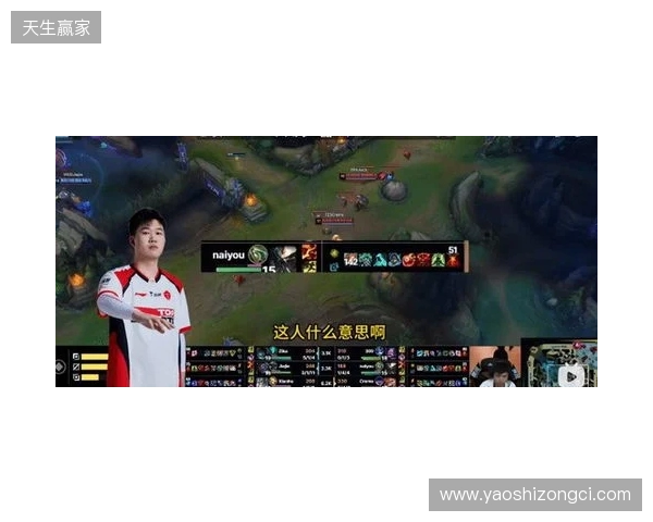 官方实锤！TES打野Naiyou因假赛惨遭终身禁赛